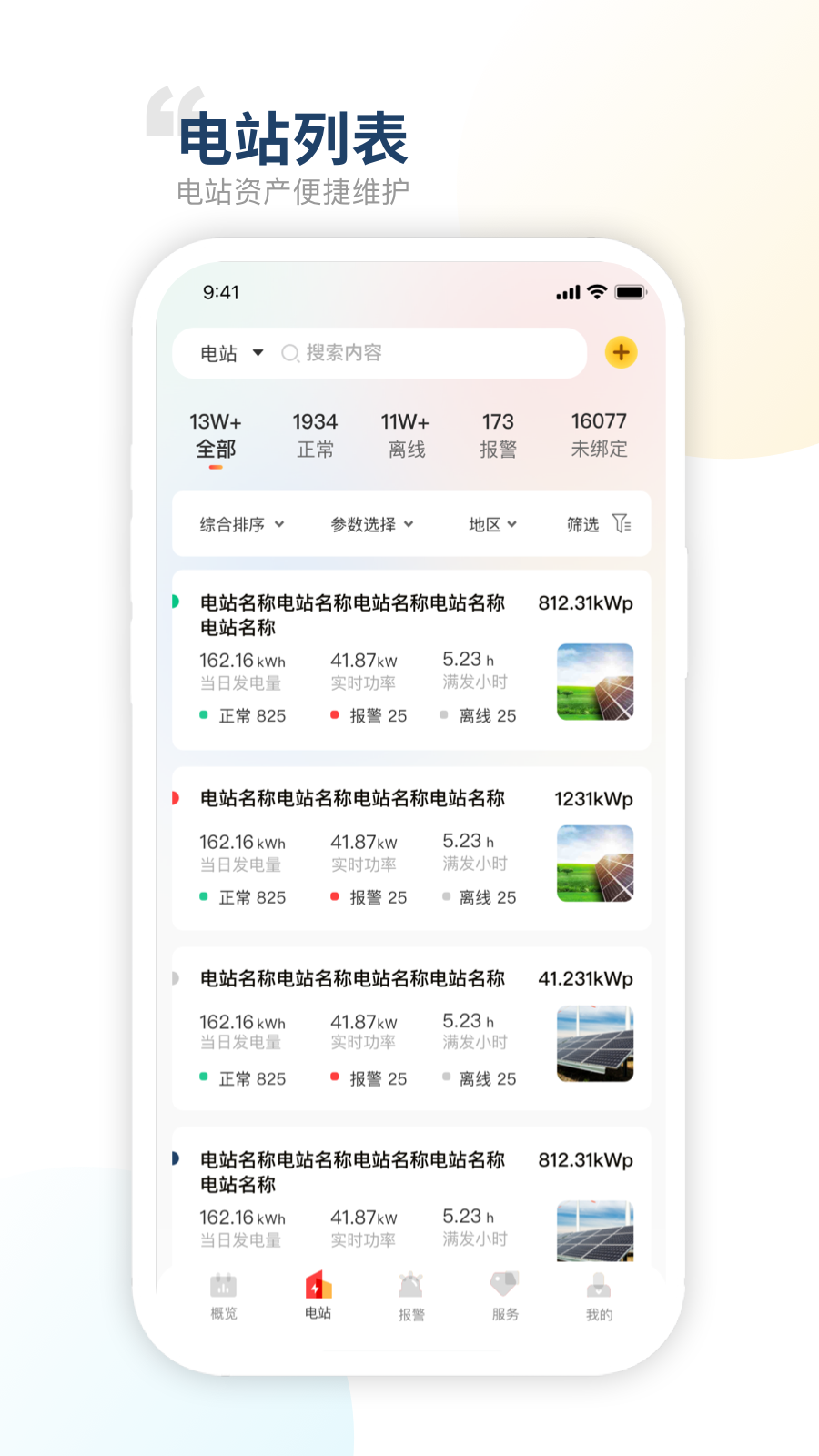 禾望云app 截图3