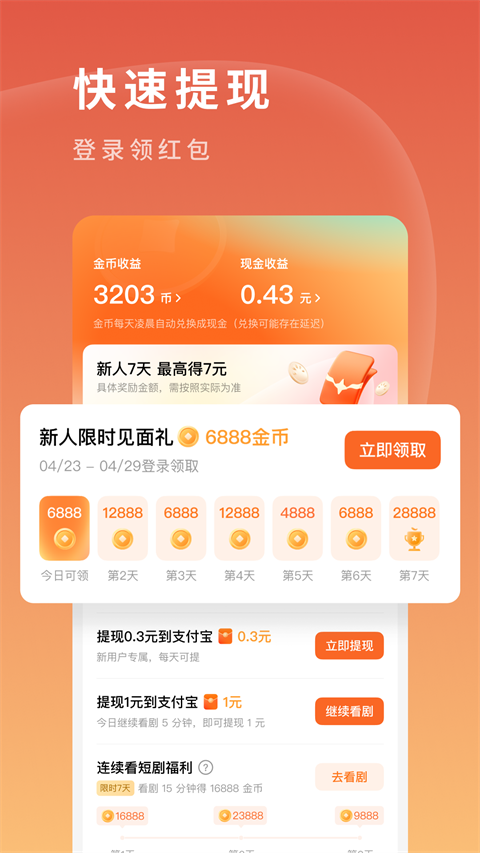 红果免费短剧软件 截图4