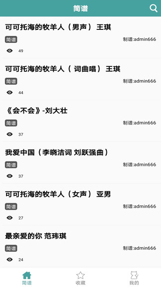 简谱网大全免费app 截图2