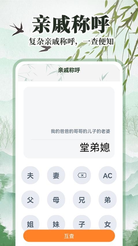 中华万年历日历通APP 1