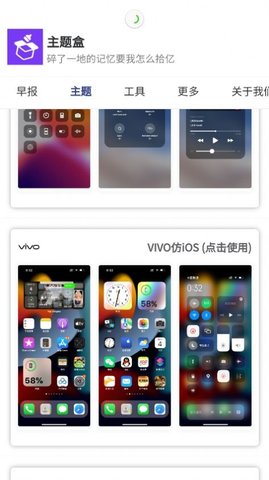 主题盒2024 截图3