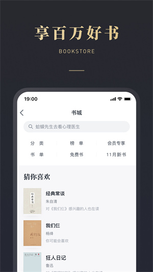 WeChat读书 截图2