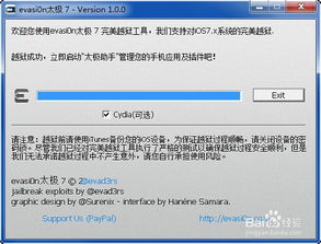 如何使用evasi0n进行越狱？ 3