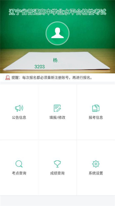 辽宁学考 截图2