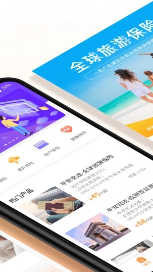 平安保险商城app 截图2