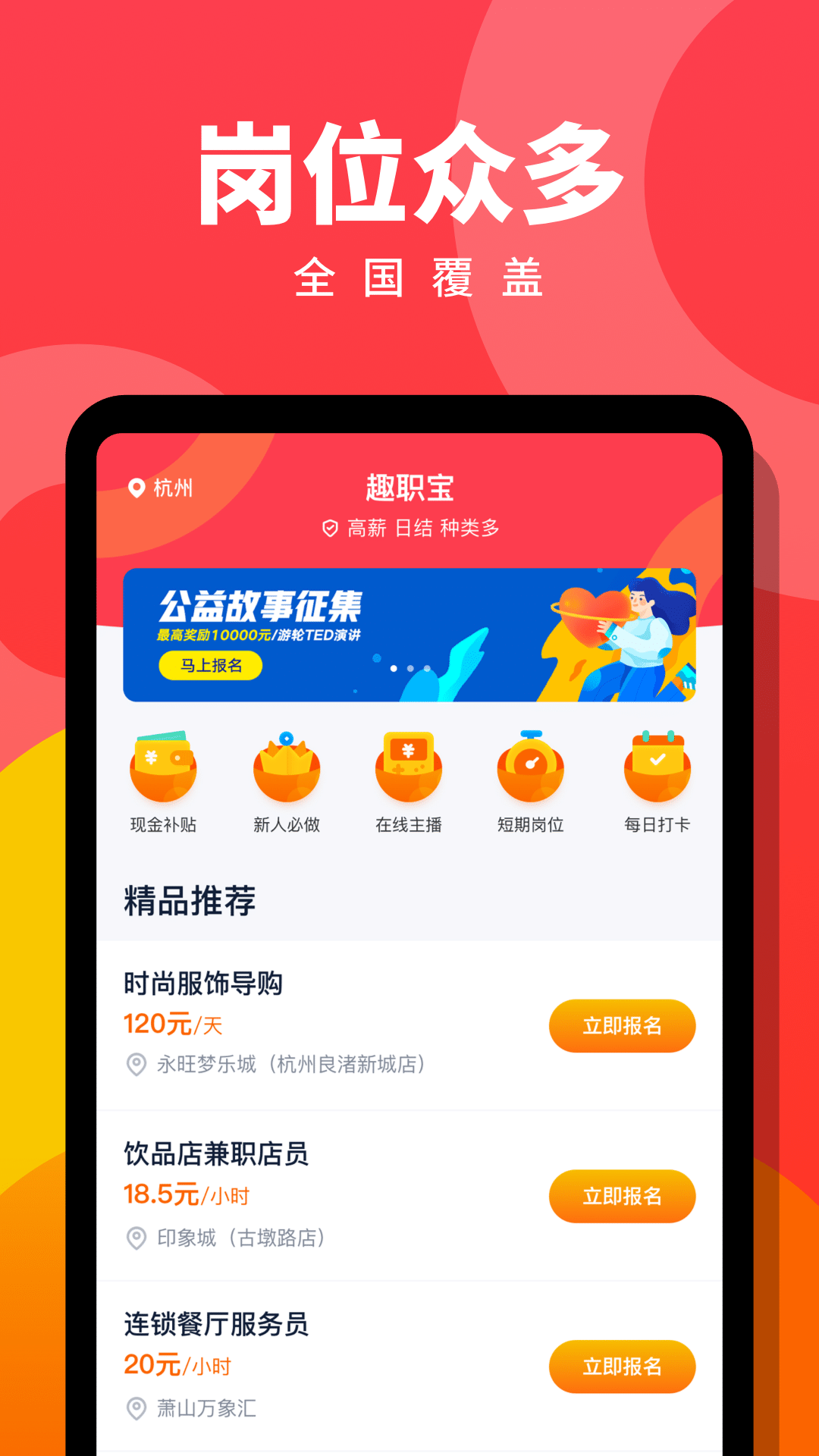 趣职宝兼职赚 截图2