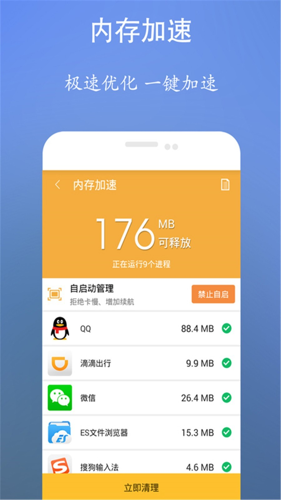 超强清理大师 截图3