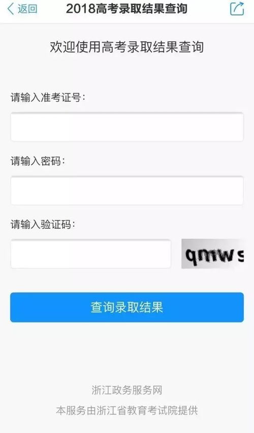 浙江高考录取结果查询方法 3