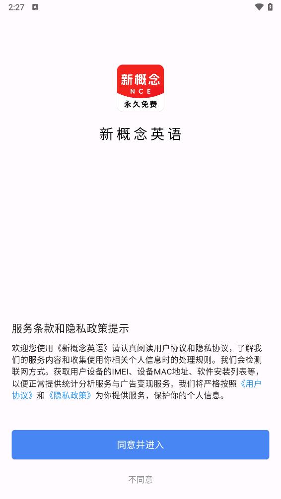 NCE新概念英语app 截图1