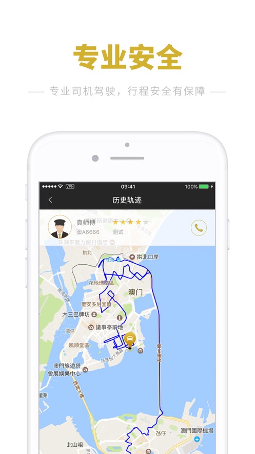 澳门电召App 截图3