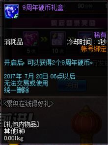 DNF九周年庆典：高效获取硬币攻略 3