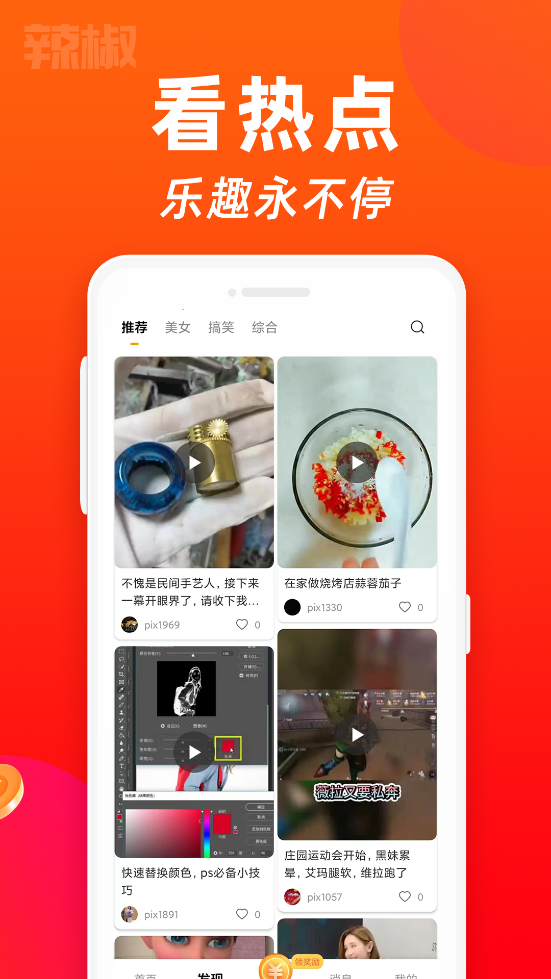 金鸡短视频app 截图3