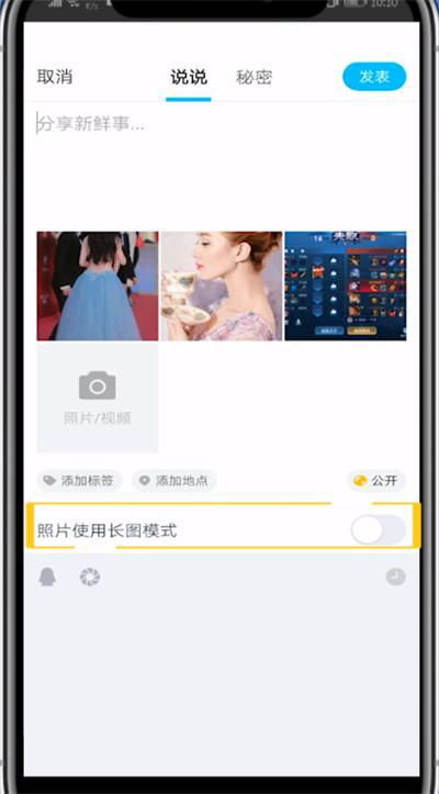 如何在QQ中发送长图模式 1