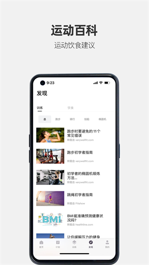 运动秀app 截图4