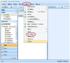 Outlook 2007邮箱配置全攻略：详细步骤+图文教程 2