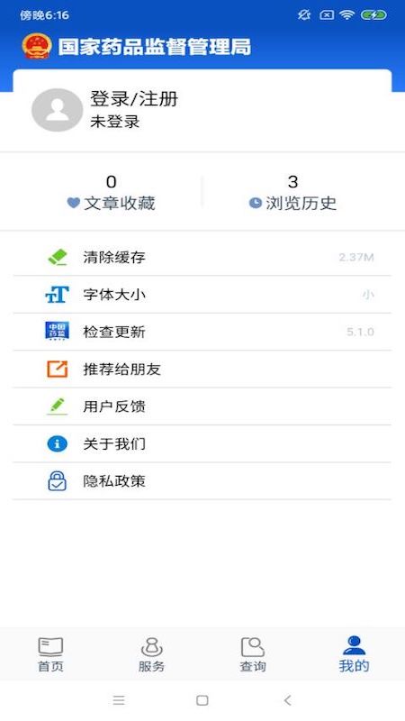 中国药品监管app 1