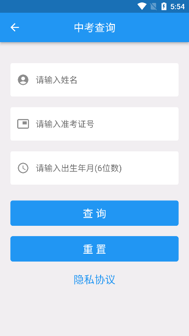 揭阳智慧教育app查录取情况 1