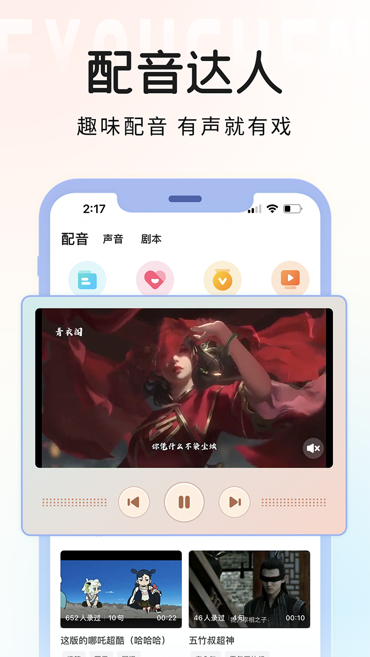 戏鲸配音 截图3