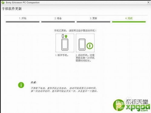 Sony PC Companion含义及安装方法 2