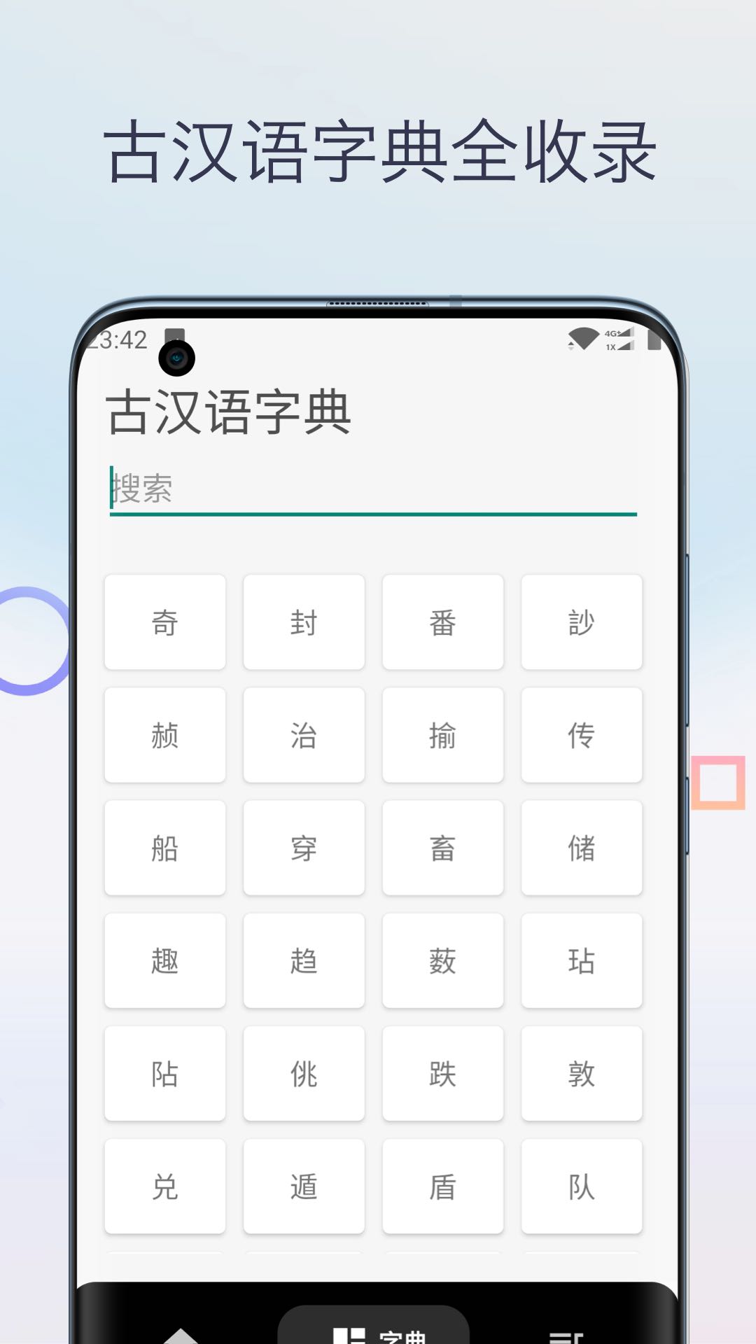 文言文翻译字典app 截图1