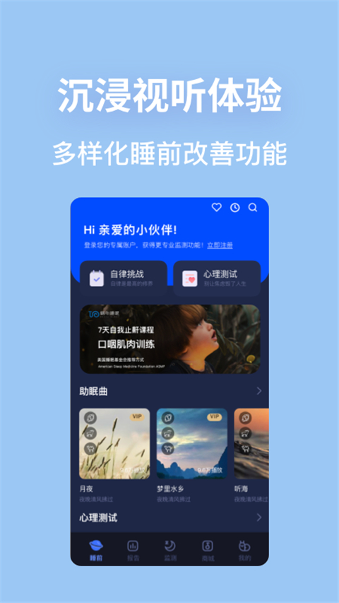 蜗牛睡眠app 截图4