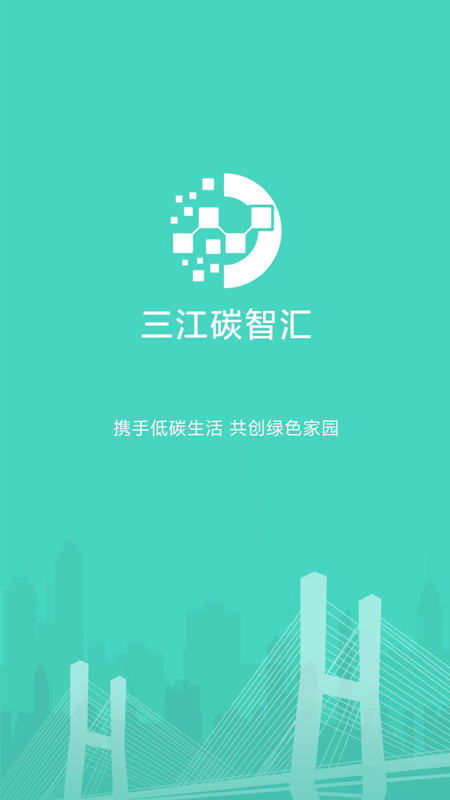 三江碳智汇 截图1