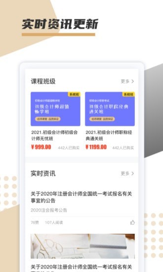 文墨学堂app 截图3