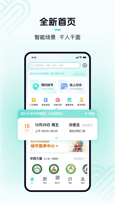 华医通app