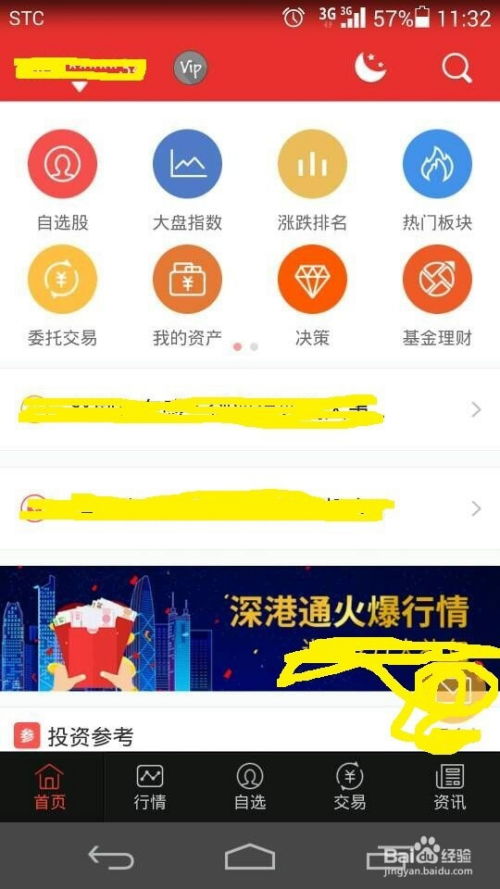 手机炒股全攻略：轻松掌握股市动态 1