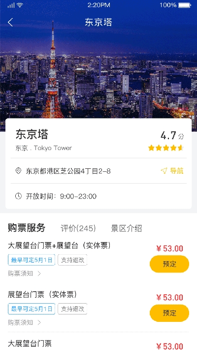 星路旅游app 截图3