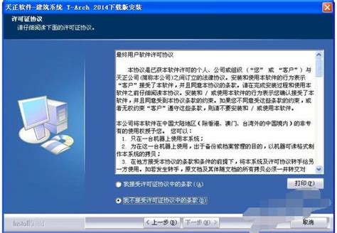 天正建筑2014：轻松上手安装与使用指南 3