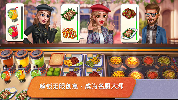 餐车厨师：烹饪最新版 1