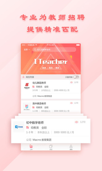 山香园丁园软件 v2.3.1 截图1