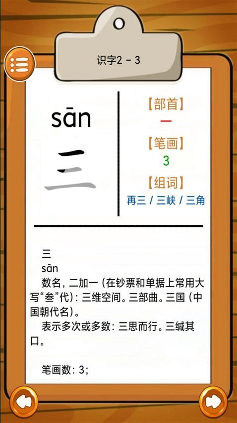 小学语文生字表app