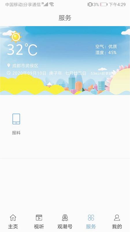 看潮州app 截图3