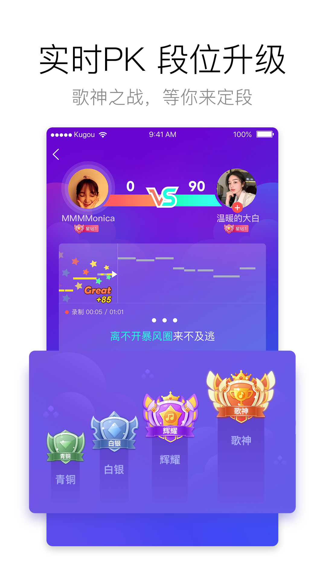 酷狗唱唱app 截图2