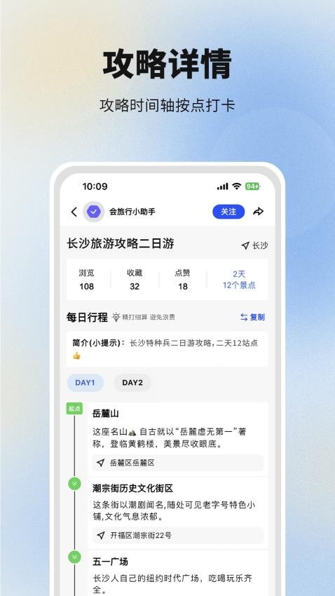 会旅行app2024 截图2