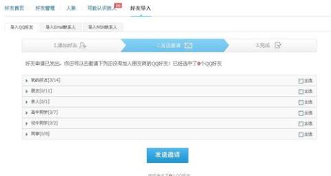 如何在朋友网轻松速扩好友圈 2
