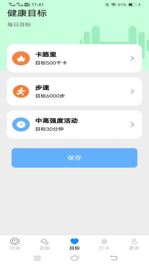 步行天天计APP2024 1