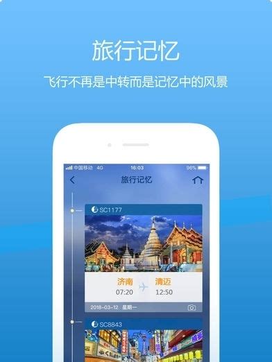 山航掌尚飞APP如何办理值机并选座？ 4