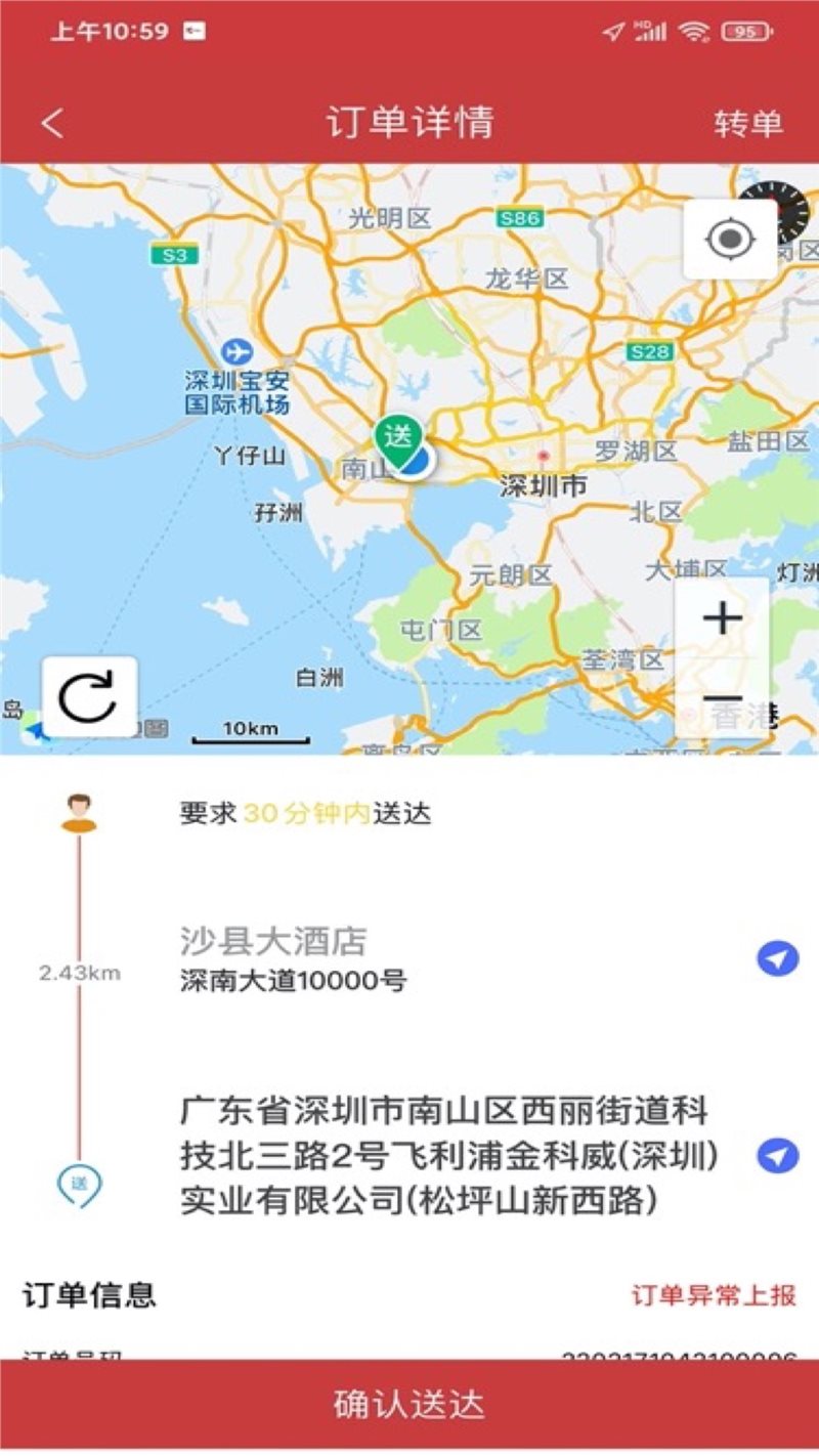 靠谱送 截图2