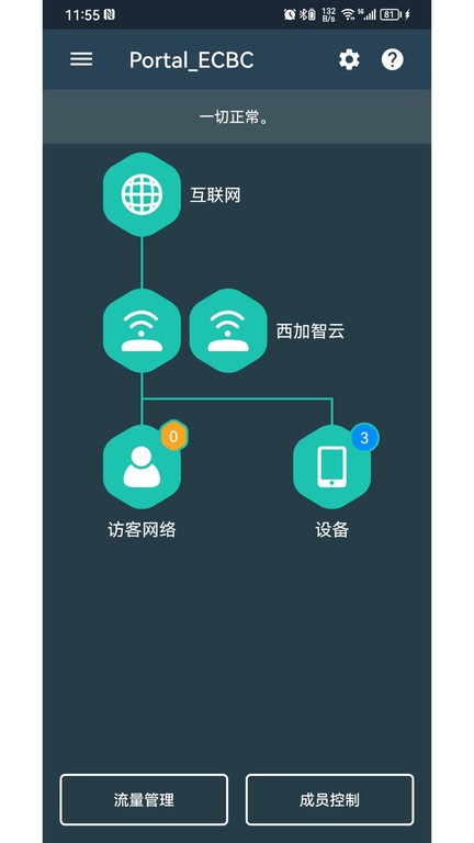 西加智云软件(X-Portal)  截图1