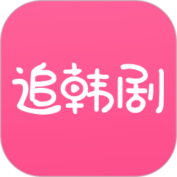 掌上追韩剧app官方最新版本下载