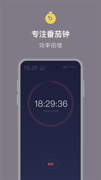 桌面时钟APP 1