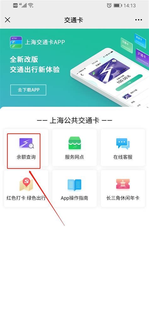 轻松搞定！上海公交卡余额一键速查 4