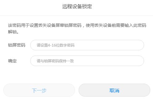 华为手机图案密码遗忘解锁方法 2