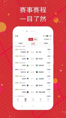 球料app