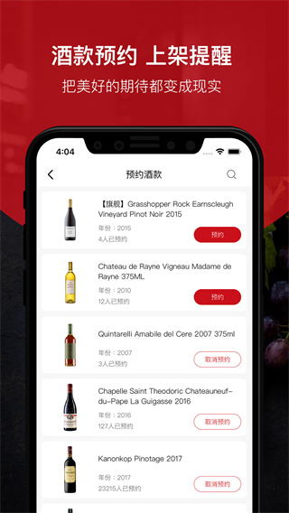 酒云网app 截图5