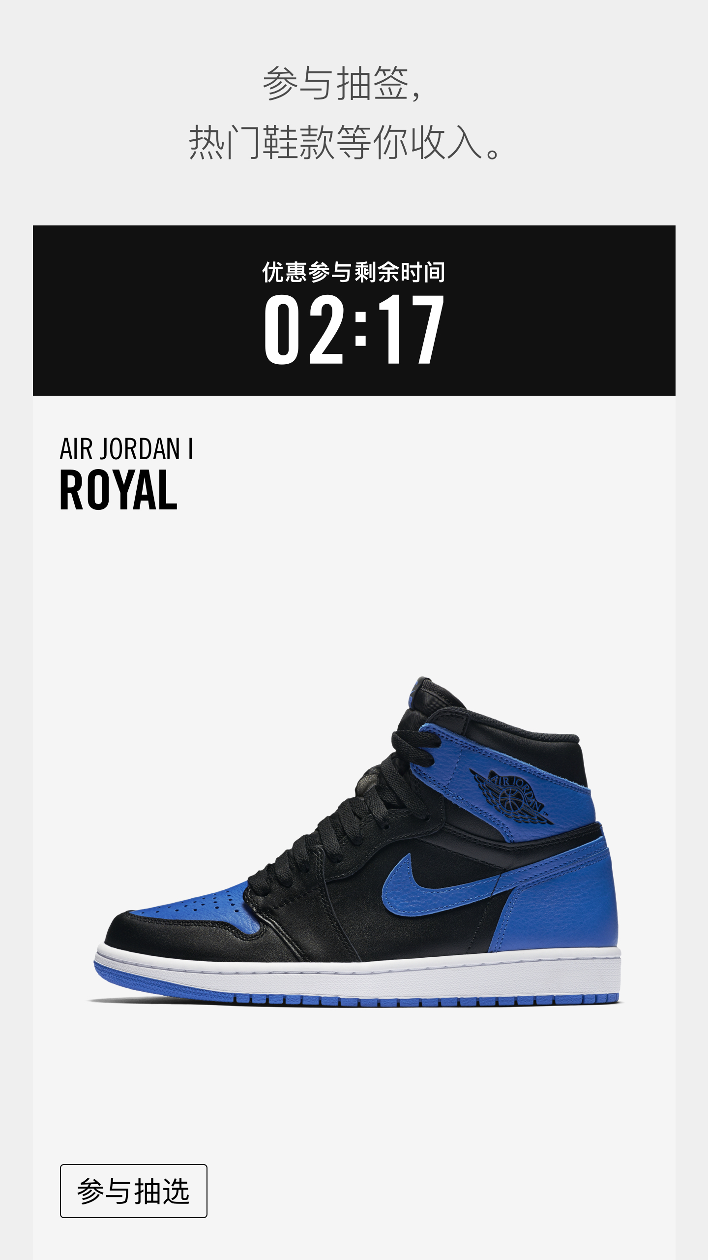 SNKRS 1