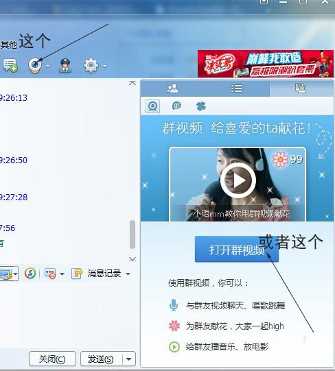 解锁QQ群视频秀：轻松开启QQ群视频聊天的秘籍 3